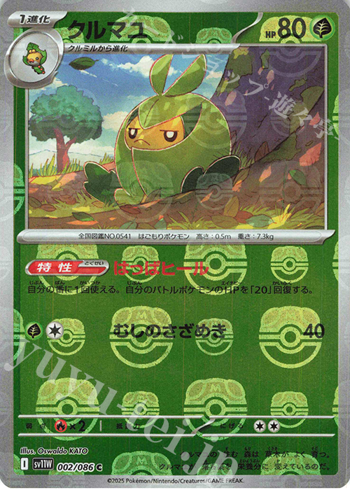 C クルマユ(マスターボール柄/ミラー仕様) | 販売 | [SV11W] 拡張パック ホワイトフレア | ポケモンカードゲーム
