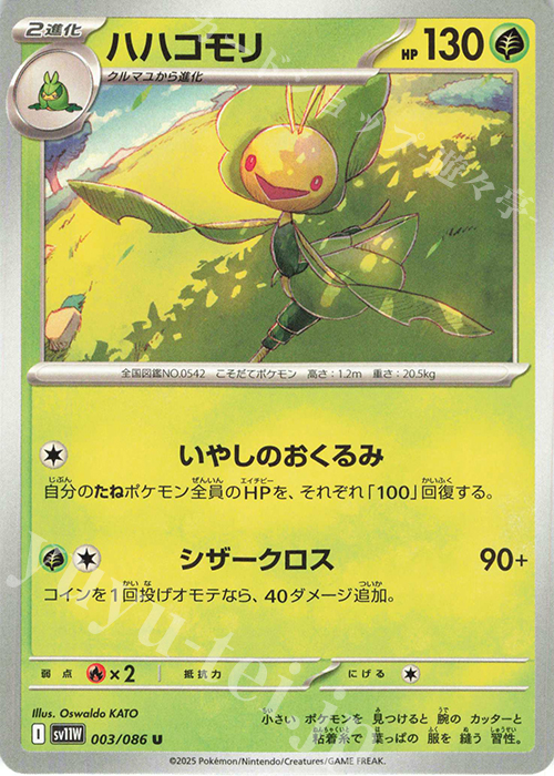 U ハハコモリ | 販売 | [SV11W] 拡張パック ホワイトフレア | ポケモンカードゲーム
