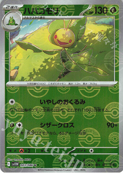 U ハハコモリ(モンスターボール柄/ミラー仕様) | 販売 | [SV11W] 拡張パック ホワイトフレア | ポケモンカードゲーム