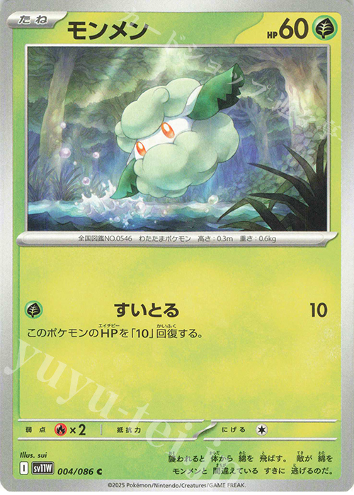 C モンメン | 販売 | [SV11W] 拡張パック ホワイトフレア | ポケモンカードゲーム