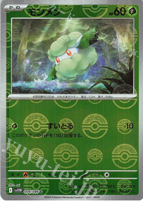C モンメン(モンスターボール柄/ミラー仕様) | 販売 | [SV11W] 拡張パック ホワイトフレア | ポケモンカードゲーム