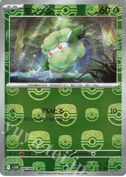 C モンメン(マスターボール柄/ミラー仕様) | 販売 | [SV11W] 拡張パック ホワイトフレア | ポケモンカードゲーム
