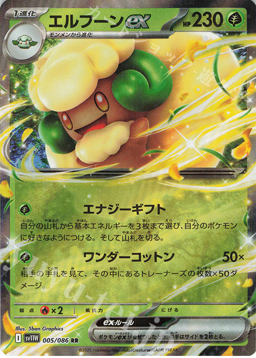RR エルフーンex | 販売 | [SV11W] 拡張パック ホワイトフレア | ポケモンカードゲーム
