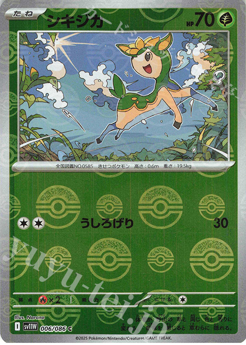 C シキジカ(モンスターボール柄/ミラー仕様) | 販売 | [SV11W] 拡張パック ホワイトフレア | ポケモンカードゲーム