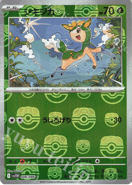 C シキジカ(マスターボール柄/ミラー仕様) | 販売 | [SV11W] 拡張パック ホワイトフレア | ポケモンカードゲーム