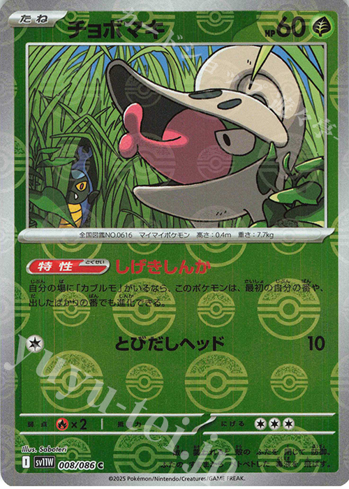 C チョボマキ(モンスターボール柄/ミラー仕様) | 販売 | [SV11W] 拡張パック ホワイトフレア | ポケモンカードゲーム