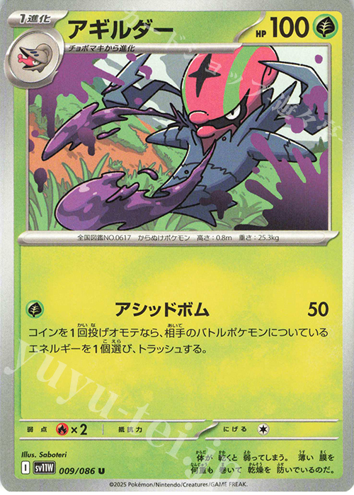 U アギルダー | 販売 | [SV11W] 拡張パック ホワイトフレア | ポケモンカードゲーム