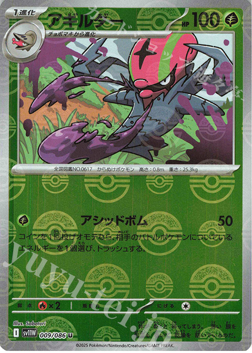 U アギルダー(モンスターボール柄/ミラー仕様) | 販売 | [SV11W] 拡張パック ホワイトフレア | ポケモンカードゲーム