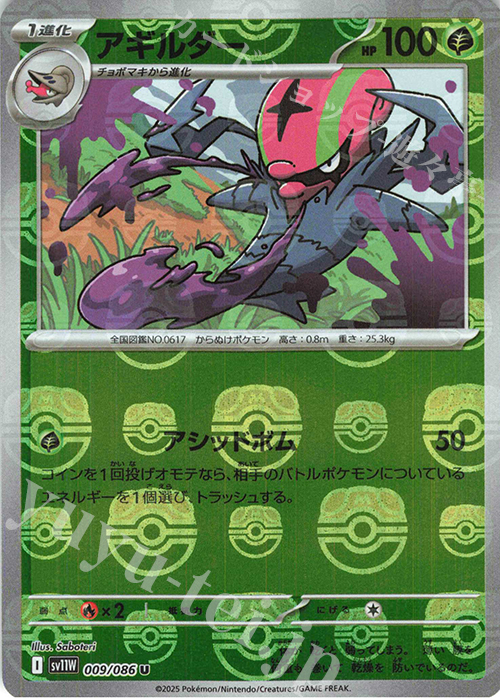 U アギルダー(マスターボール柄/ミラー仕様) | 販売 | [SV11W] 拡張パック ホワイトフレア | ポケモンカードゲーム