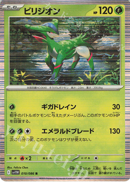 R ビリジオン | 販売 | [SV11W] 拡張パック ホワイトフレア | ポケモンカードゲーム
