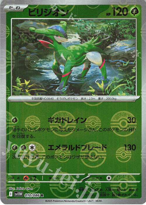R ビリジオン(モンスターボール柄/ミラー仕様) | 販売 | [SV11W] 拡張パック ホワイトフレア | ポケモンカードゲーム