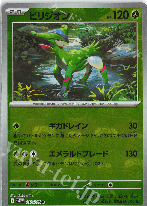 R ビリジオン(マスターボール柄/ミラー仕様) | 販売 | [SV11W] 拡張パック ホワイトフレア | ポケモンカードゲーム