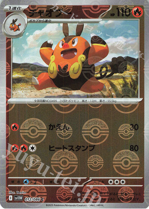 C チャオブー(モンスターボール柄/ミラー仕様) | 販売 | [SV11W] 拡張パック ホワイトフレア | ポケモンカードゲーム