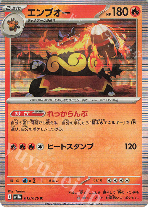 R エンブオー | 販売 | [SV11W] 拡張パック ホワイトフレア | ポケモンカードゲーム