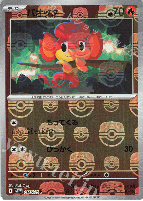 C バオップ(マスターボール柄/ミラー仕様) | 販売 | [SV11W] 拡張パック ホワイトフレア | ポケモンカードゲーム