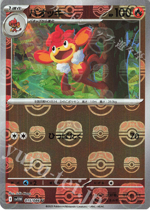 U バオッキー(マスターボール柄/ミラー仕様) | 販売 | [SV11W] 拡張パック ホワイトフレア | ポケモンカードゲーム