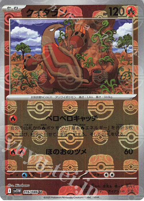 U クイタラン(マスターボール柄/ミラー仕様) | 販売 | [SV11W] 拡張パック ホワイトフレア | ポケモンカードゲーム
