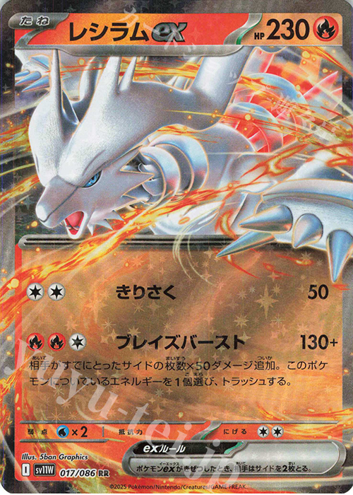 RR レシラムex | 販売 | [SV11W] 拡張パック ホワイトフレア | ポケモンカードゲーム