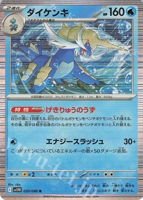 R ダイケンキ | 販売 | [SV11W] 拡張パック ホワイトフレア | ポケモンカードゲーム