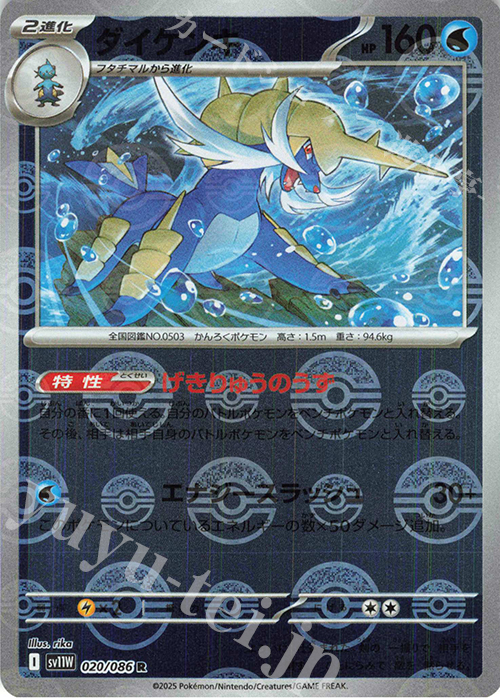 R ダイケンキ(モンスターボール柄/ミラー仕様) | 販売 | [SV11W] 拡張パック ホワイトフレア | ポケモンカードゲーム
