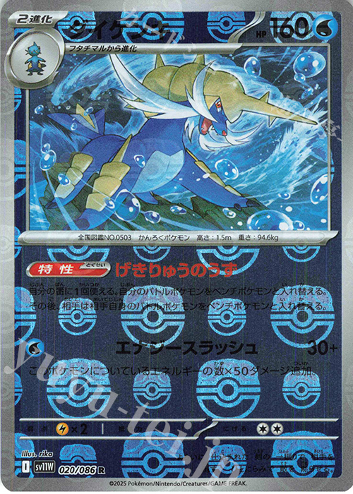 R ダイケンキ(マスターボール柄/ミラー仕様) | 販売 | [SV11W] 拡張パック ホワイトフレア | ポケモンカードゲーム