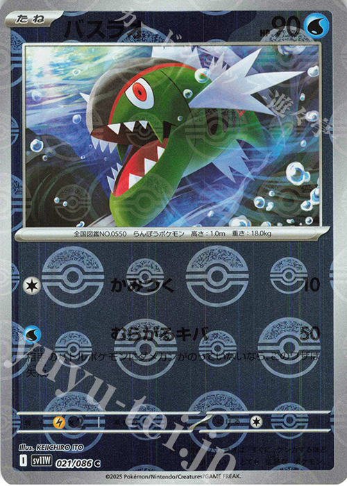 C バスラオ(モンスターボール柄/ミラー仕様) | 販売 | [SV11W] 拡張パック ホワイトフレア | ポケモンカードゲーム
