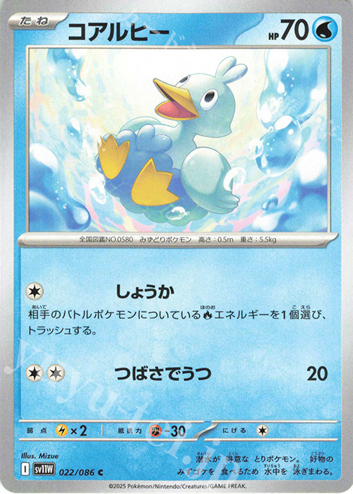 C コアルヒー | 販売 | [SV11W] 拡張パック ホワイトフレア | ポケモンカードゲーム