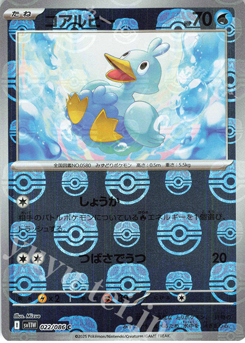 C コアルヒー(マスターボール柄/ミラー仕様) | 販売 | [SV11W] 拡張パック ホワイトフレア | ポケモンカードゲーム