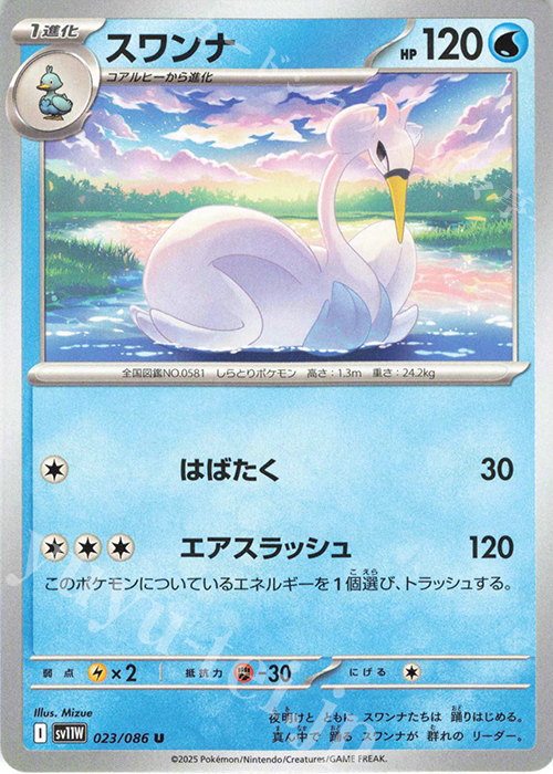 U スワンナ | 販売 | [SV11W] 拡張パック ホワイトフレア | ポケモンカードゲーム