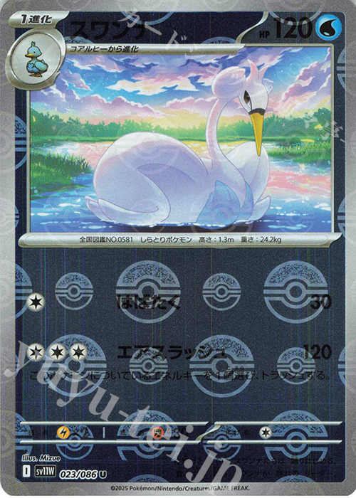 U スワンナ(モンスターボール柄/ミラー仕様) | 販売 | [SV11W] 拡張パック ホワイトフレア | ポケモンカードゲーム