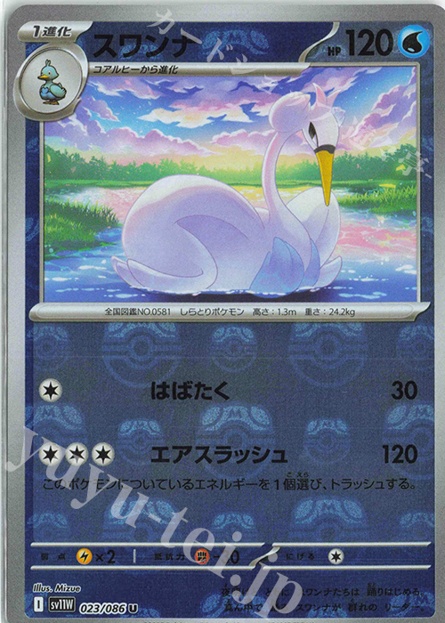 U スワンナ(マスターボール柄/ミラー仕様) | 販売 | [SV11W] 拡張パック ホワイトフレア | ポケモンカードゲーム