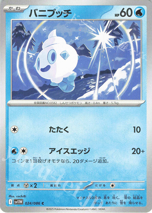 C バニプッチ | 販売 | [SV11W] 拡張パック ホワイトフレア | ポケモンカードゲーム