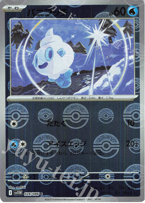 C バニプッチ(モンスターボール柄/ミラー仕様) | 販売 | [SV11W] 拡張パック ホワイトフレア | ポケモンカードゲーム