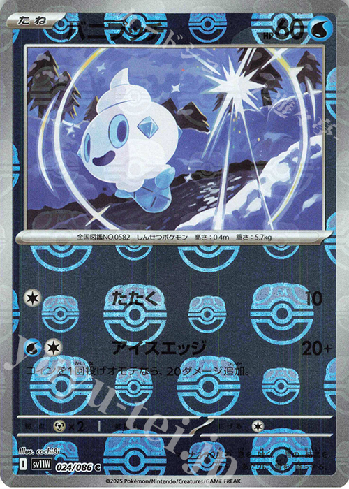 C バニプッチ(マスターボール柄/ミラー仕様) | 販売 | [SV11W] 拡張パック ホワイトフレア | ポケモンカードゲーム