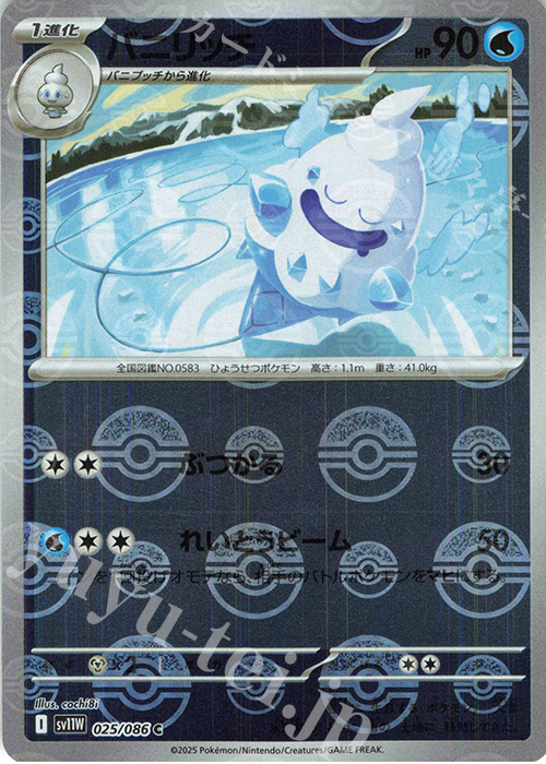 C バニリッチ(モンスターボール柄/ミラー仕様) | 販売 | [SV11W] 拡張パック ホワイトフレア | ポケモンカードゲーム