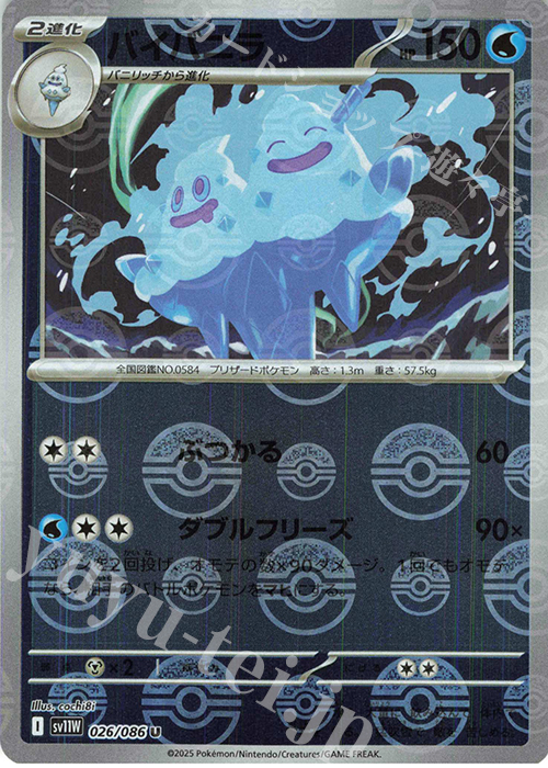 U バイバニラ(モンスターボール柄/ミラー仕様) | 販売 | [SV11W] 拡張パック ホワイトフレア | ポケモンカードゲーム
