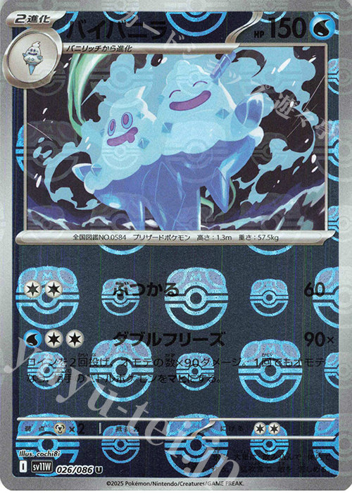 U バイバニラ(マスターボール柄/ミラー仕様) | 販売 | [SV11W] 拡張パック ホワイトフレア | ポケモンカードゲーム