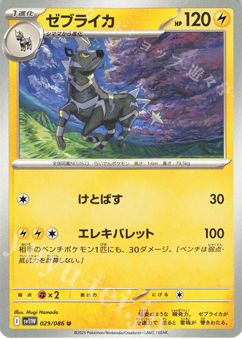 U ゼブライカ | 販売 | [SV11W] 拡張パック ホワイトフレア | ポケモンカードゲーム