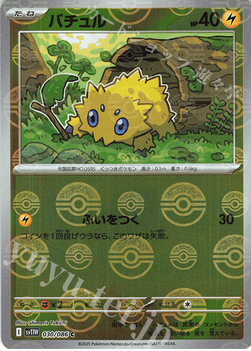 C バチュル(モンスターボール柄/ミラー仕様) | 販売 | [SV11W] 拡張パック ホワイトフレア | ポケモンカードゲーム