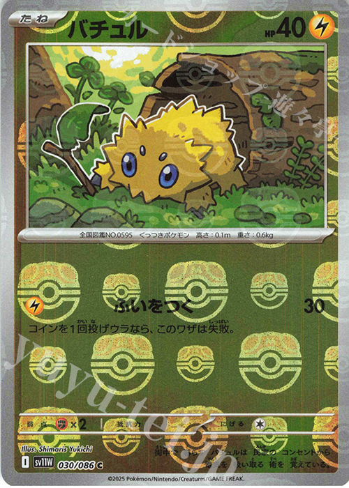 C バチュル(マスターボール柄/ミラー仕様) | 販売 | [SV11W] 拡張パック ホワイトフレア | ポケモンカードゲーム