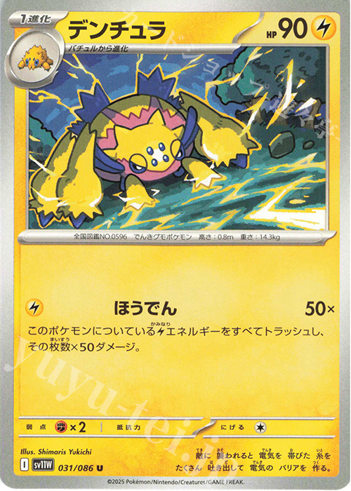 U デンチュラ | 販売 | [SV11W] 拡張パック ホワイトフレア | ポケモンカードゲーム