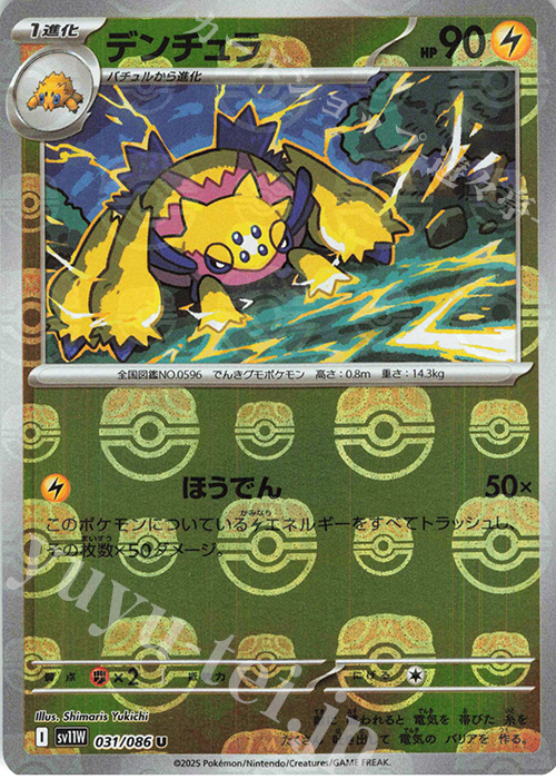U デンチュラ(マスターボール柄/ミラー仕様) | 販売 | [SV11W] 拡張パック ホワイトフレア | ポケモンカードゲーム