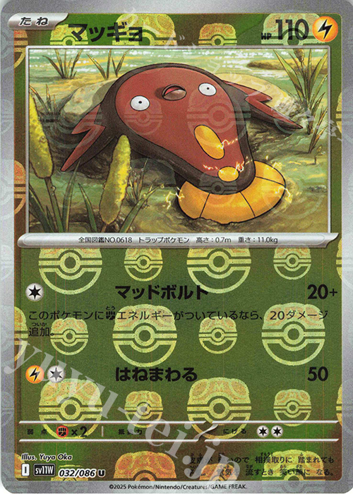 U マッギョ(マスターボール柄/ミラー仕様) | 販売 | [SV11W] 拡張パック ホワイトフレア | ポケモンカードゲーム