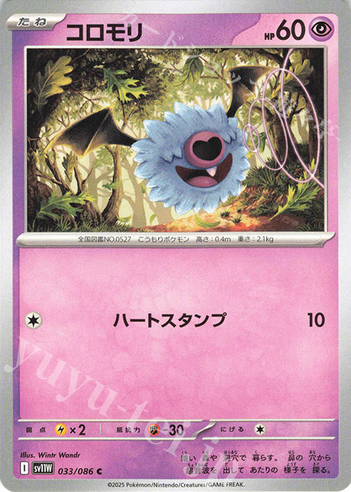C コロモリ | 販売 | [SV11W] 拡張パック ホワイトフレア | ポケモンカードゲーム