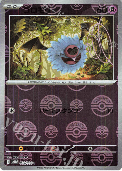 C コロモリ(モンスターボール柄/ミラー仕様) | 販売 | [SV11W] 拡張パック ホワイトフレア | ポケモンカードゲーム