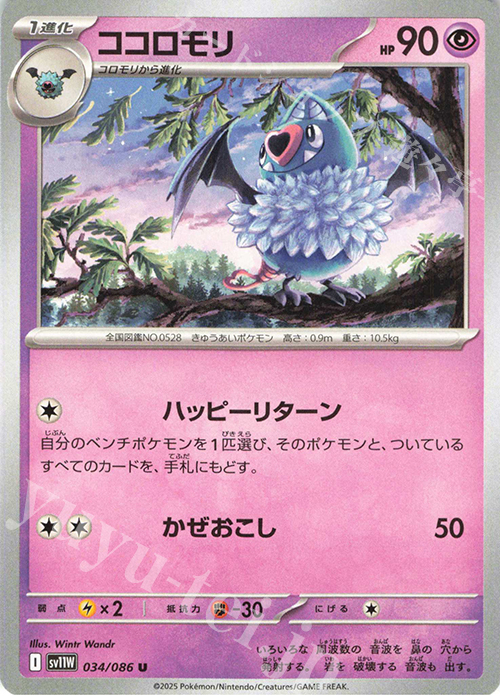 U ココロモリ | 販売 | [SV11W] 拡張パック ホワイトフレア | ポケモンカードゲーム