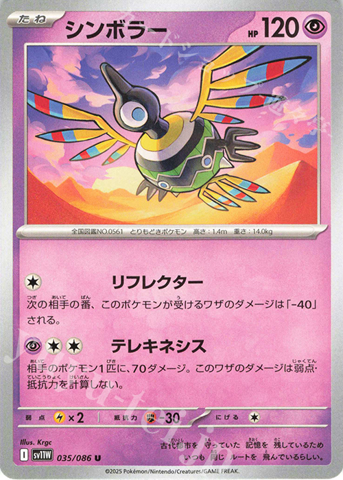 U シンボラー | 販売 | [SV11W] 拡張パック ホワイトフレア | ポケモンカードゲーム