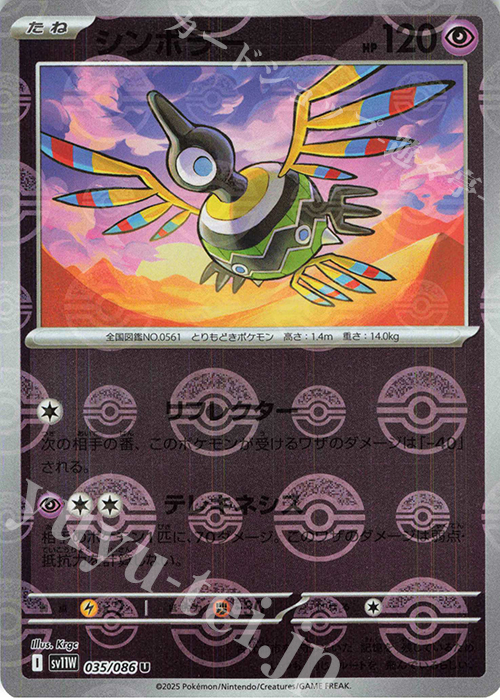 U シンボラー(モンスターボール柄/ミラー仕様) | 販売 | [SV11W] 拡張パック ホワイトフレア | ポケモンカードゲーム