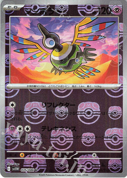 U シンボラー(マスターボール柄/ミラー仕様) | 販売 | [SV11W] 拡張パック ホワイトフレア | ポケモンカードゲーム