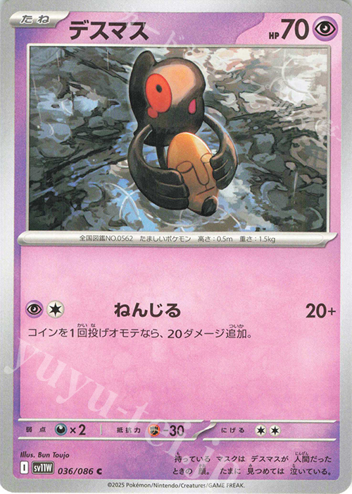 C デスマス | 販売 | [SV11W] 拡張パック ホワイトフレア | ポケモンカードゲーム